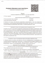 Лицензия на осуществление образовательной деятельности